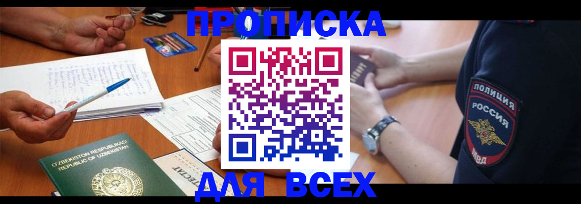 временная регистрация собственник в Псковской области